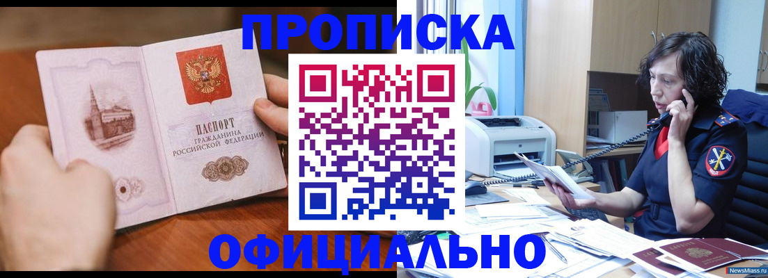 прописка от собственника в Струнино