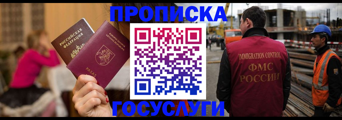 временная регистрация купить в Струнино