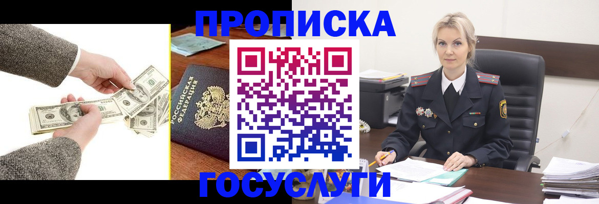 прописка штамп в Струнино