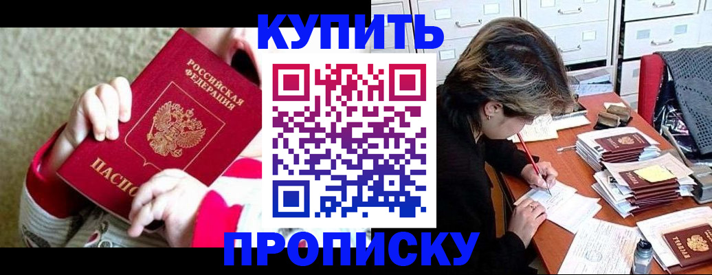 прописка в квартире в Струнино